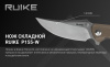 Нож складной RUiKE P155 (Сталь_14C28N/Песочный_G10)